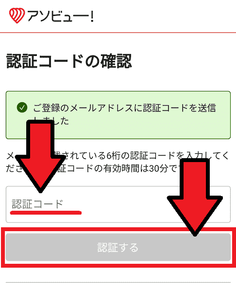 【アソビュー！】の会員登録のやり方は？画像解説！