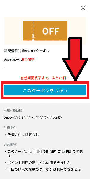 【アソビュー！】トップ画面からクーポンを確認