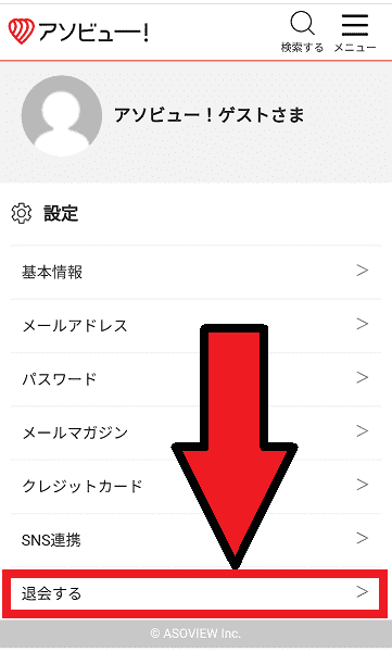 【アソビュー！】退会のやり方は？画像解説！
