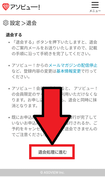 【アソビュー！】退会のやり方は？画像解説！