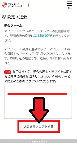 【アソビュー！】退会のやり方は？画像解説！