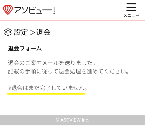 【アソビュー！】退会のやり方は？画像解説！