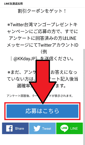 KKday300円クーポンがもらえるLINEアンケート【画像解説】