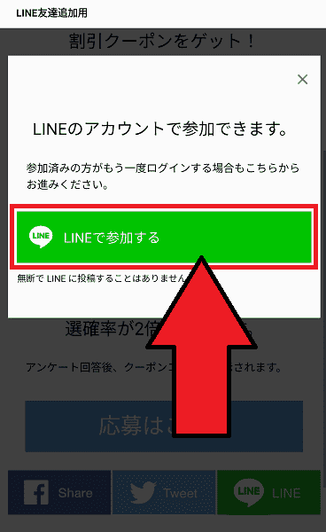 KKday300円クーポンがもらえるLINEアンケート【画像解説】