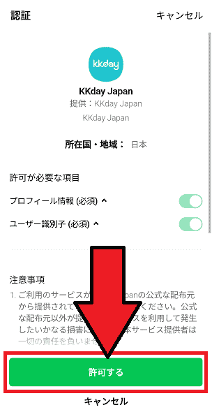 KKday300円クーポンがもらえるLINEアンケート【画像解説】