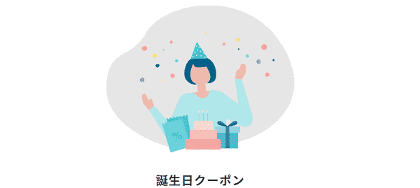 KKdayからお誕生日5%オフクーポンがもらえる！