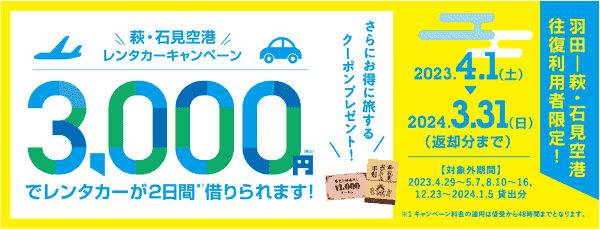 【ANAトラベラーズ】1000円クーポンがもらえて+お得な価格でカーレンタルできる！