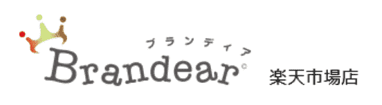 【ブランディア(Brandear)】割引セールが実施される楽天市場店