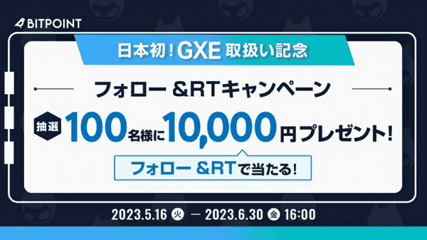 【ビットポイント】10000円が当たる！ツイッターフォロー&リツイートキャンペーン