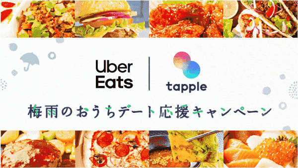 【Uber Eats(ウーバーイーツ)】初回2000円クーポンもらえて10000円分ギフトカード当たる