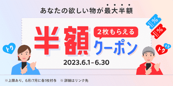 【メルカリ】最大半額クーポンもらえて最大8000円分お得なメルカード入会