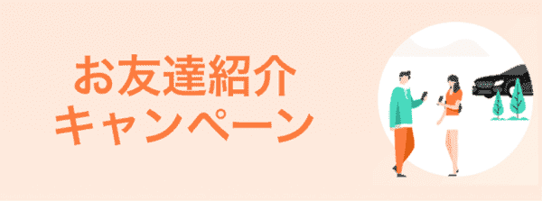 DiDi友だち紹介でクーポンがお互いもらえる【東京スペシャル50%オフ/その他1000円】