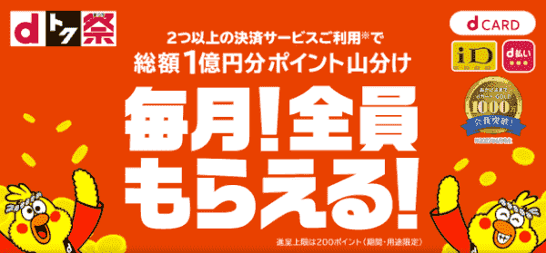 ノジマオンライン最大1億円分dポイント山分けキャンペーン