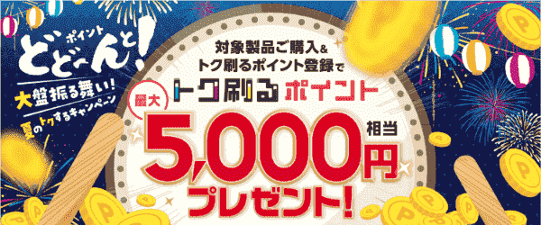 ノジマオンライン最大5000円相当のブラザートク刷るポイントもらえる購入キャンペーン