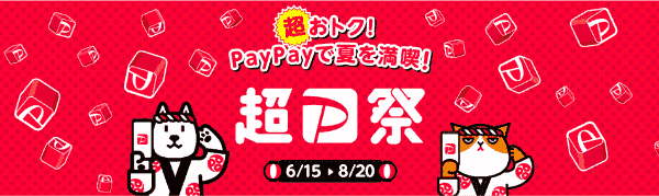 【ソフトバンクオンラインショップ】最大全額ポイント還元が当たるキャンペーン【PayPay本人確認ジャンボ】