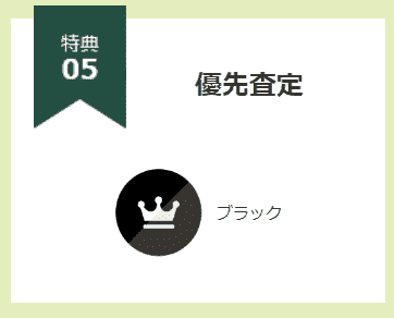 ブランディア(Brandear)ブラックランクならキャンペーンで優先査定してもらえる！