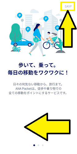 ANA Pocketアプリの無料登録のやり方を画像解説