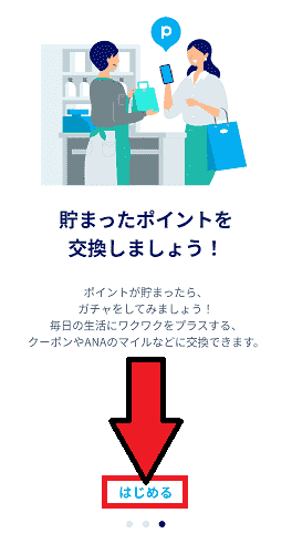 ANA Pocketアプリの無料登録のやり方を画像解説