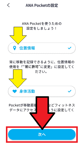 ANA Pocketアプリの無料登録のやり方を画像解説