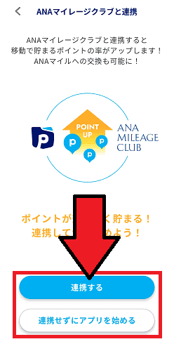 ANA Pocketアプリの無料登録のやり方を画像解説