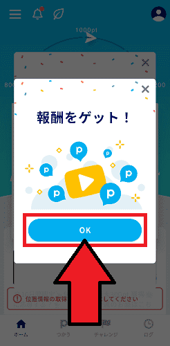 ANA Pocketアプリの無料登録のやり方を画像解説