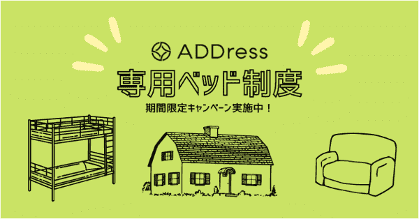 ADDress(アドレス)日本全国47都道府県で利用可能な拠点