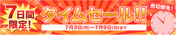 【じゃらん】タイムセールが10日間限定で開催される！