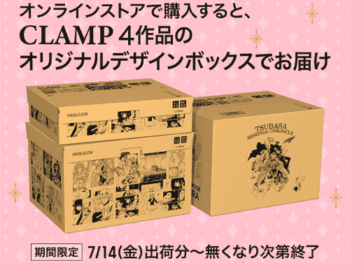 【ユニクロ】CLAMPオリジナルデザインボックスで届く数量限定キャンペーン