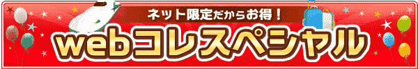 【日本旅行】格安&お得なネットプランがあるWEB予約限定キャンペーン