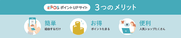 【エアトリ】ポイント最大4倍&50円引きエポスカード会員優待