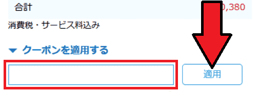 エアトリクーポン・キャンペーンなどのよくある質問と答え