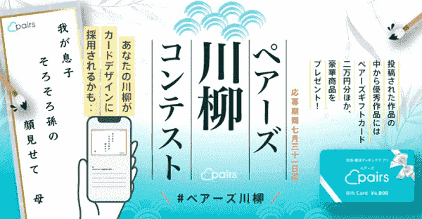Pairs(ペアーズ)【男性有料会員&10000円分えらべるPayが当たるキャンペーン
