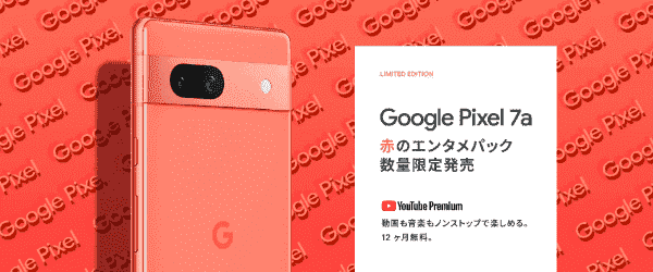 【auオンラインショップ】2000ポイントプレゼントキャンペーン【Google Pixel Fold予約購入】
