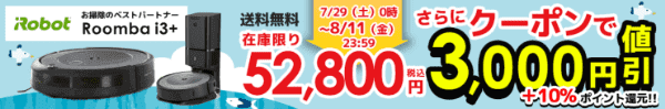 ノジマオンライン8/11まで3000円クーポンで値引きキャンペーン