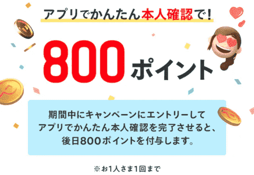 【メルカリ】最大80%還元や800ptプレゼントなど初めてがお得な8日間キャンペーン