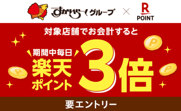 しゃぶ葉クーポン不要8/31まで【楽天ポイント3倍キャンペーン】期間中毎日