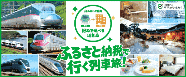 【びゅうトラベル】30000円分割引クーポンもらえるふるさと納税