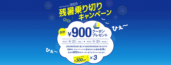 nosh(ナッシュ)全員に合計900円クーポンプレゼント