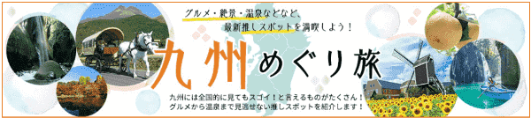 【じゃらん】2000円クーポンで九州×夏秋旅行特集掲載宿が安い！