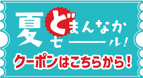 KKday最大2000円オフクーポンで海外がお得！夏のどまんなかセール