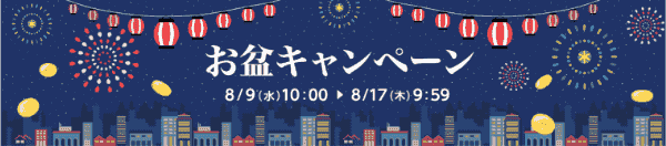 【楽天リーベイツキャンペーン】最大20%楽天ポイントが貯まるお盆キャンペーン