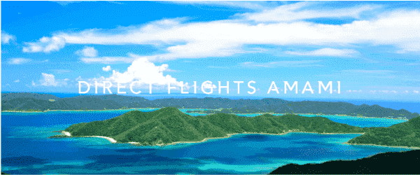 【J-TRIP(ジェイトリップ)】格安ツアーで奄美大島へ直行便で行けるキャンペーン