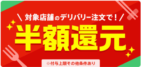 menu8/27まで！半額還元クーポンがもらえる【叙々苑】