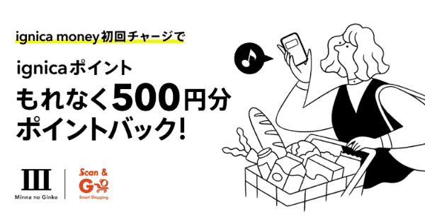 【みんなの銀行】500円分ignicaポイントがもらえる初回チャージ