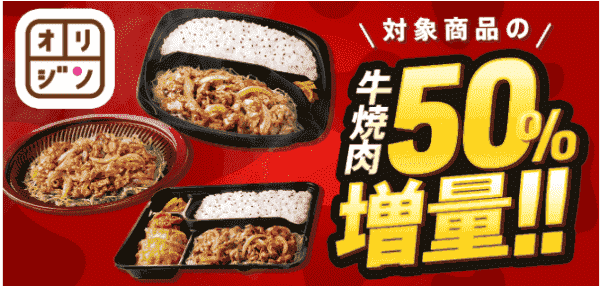 menu牛焼肉50%増量【キッチンオリジン・オリジン弁当】