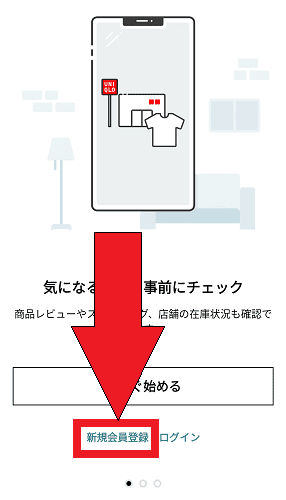 ユニクロ(UNIQLO)アプリから500円OFFクーポンをゲットするやり方【画像解説】
