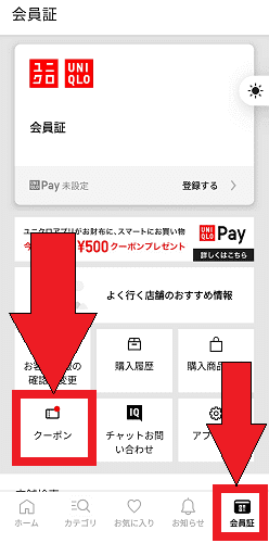 ユニクロ(UNIQLO)アプリから500円OFFクーポンをゲットするやり方【画像解説】