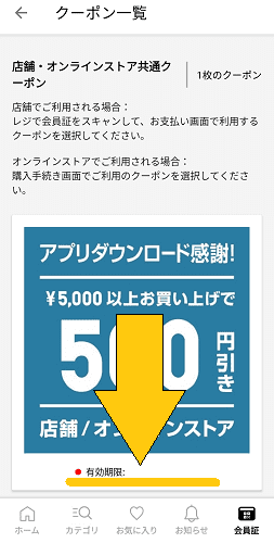 ユニクロ(UNIQLO)アプリから500円OFFクーポンをゲットするやり方【画像解説】