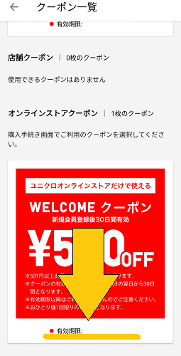 ユニクロ(UNIQLO)アプリから500円OFFクーポンをゲットするやり方【画像解説】