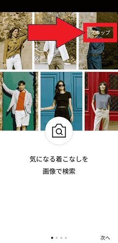 ユニクロ(UNIQLO)スタイルヒントアプリから500円OFFクーポンのもらい方【画像解説】